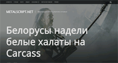 Desktop Screenshot of metalscript.net